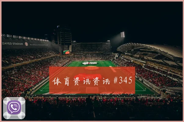 海地vs巴西2026世界杯历史交锋