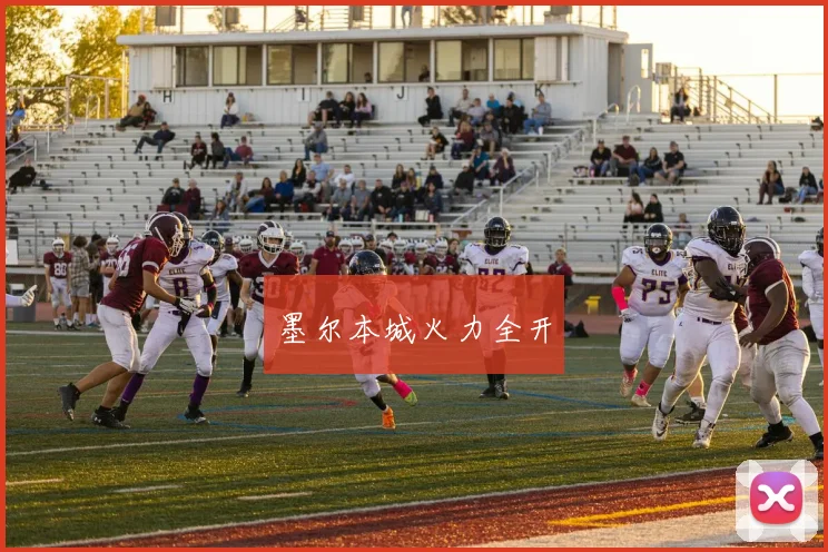 墨尔本城火力全开