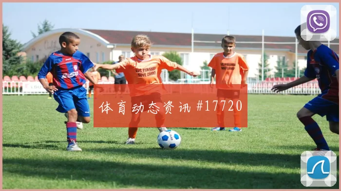 2026世界杯伊萨克迎战突尼斯身体对抗能否顶住形势分析